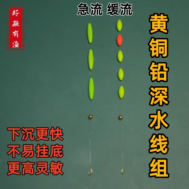 黄铜铅坠溪流钓线组石斑鱼线组五粒六粒漂手工精绑金袖秋田狐全套