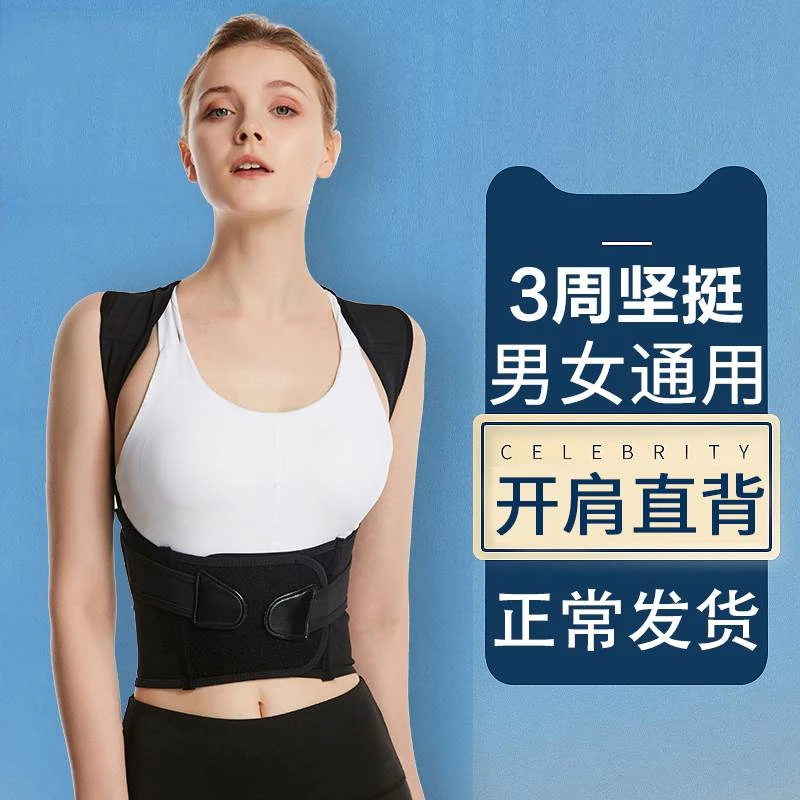贝贝佳驼背矫正器背部矫姿带儿童学生成年男女士隐形背部纠正开肩