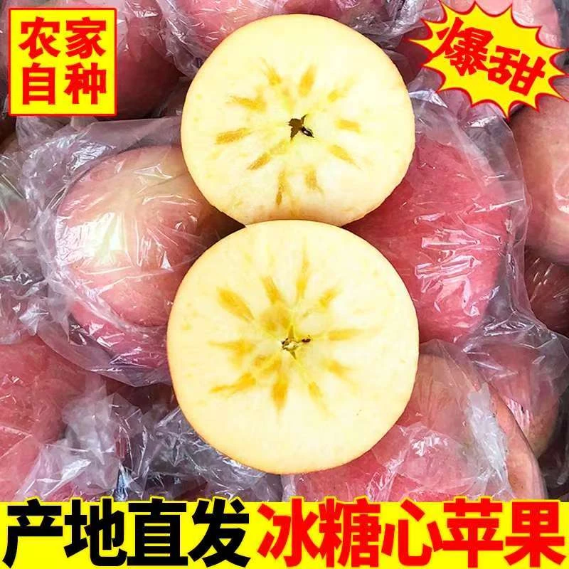 山西冰糖心丑苹果冰糖心红富士新鲜多汁脆甜苹果皮薄农家膜袋水果