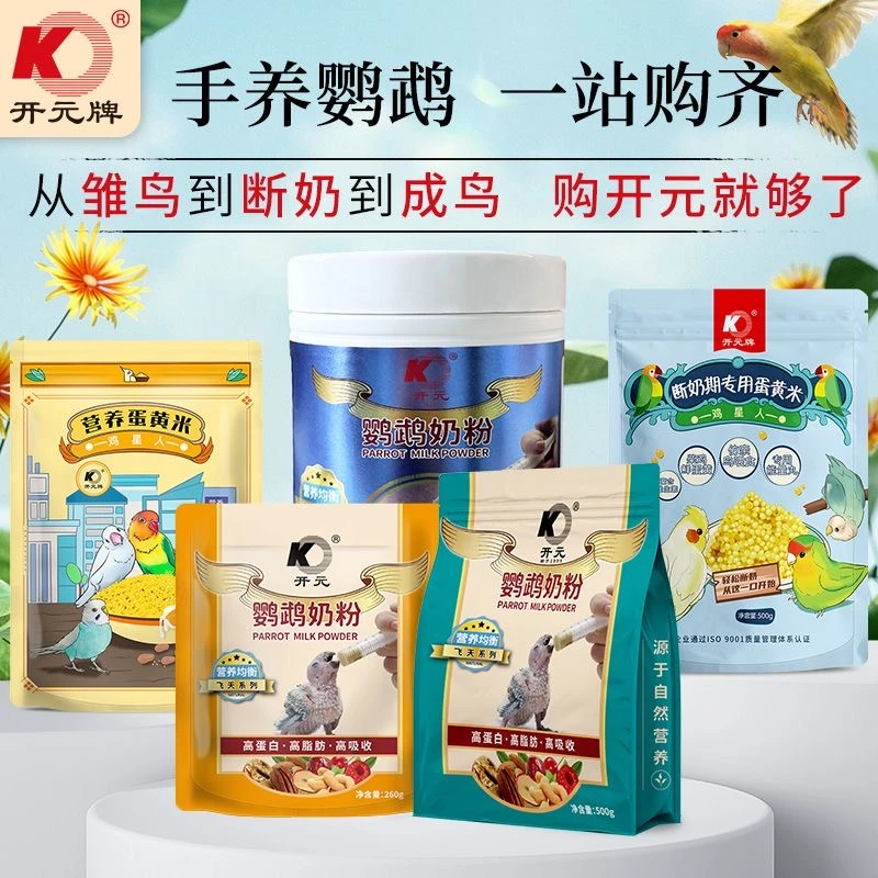 开元鹦鹉雏鸟奶粉断奶蛋小米鹦鹉饲料新手手养鹦鹉健康营养鸟食