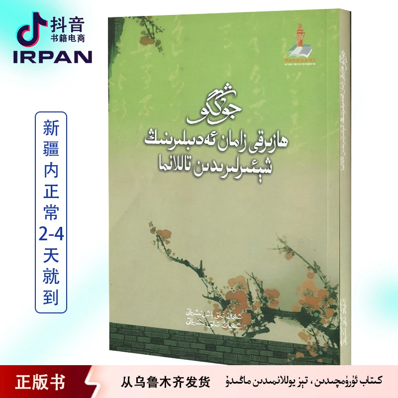 中国当代名作家诗歌选 kitab irpan