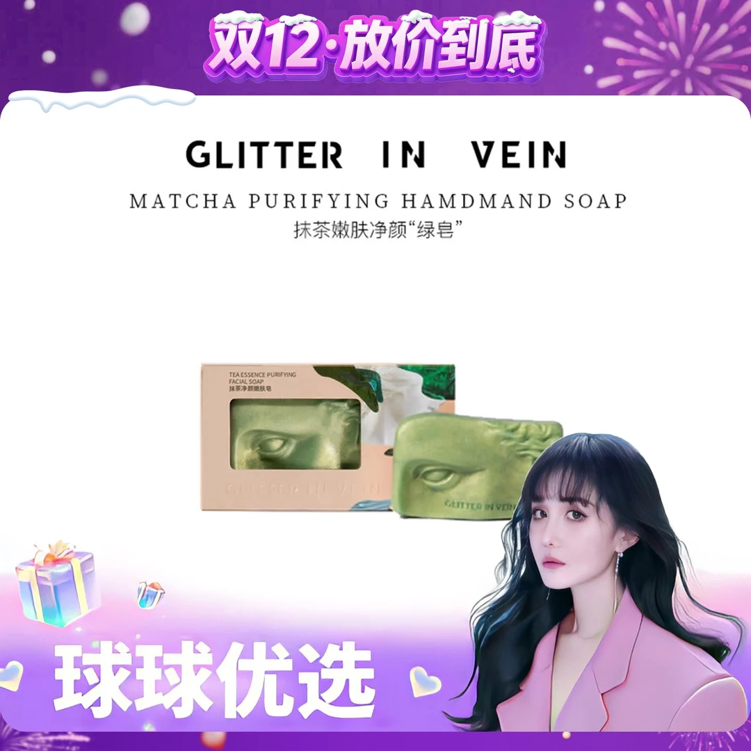 【球球优选】格茵薇抹茶净颜嫩肤皂新 48小时发货