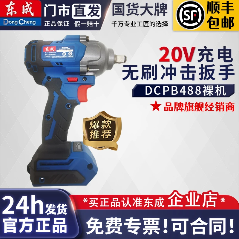东成20V充电扳手20VDCPB488裸机款冲击扳手大扭矩套装扳手架子工