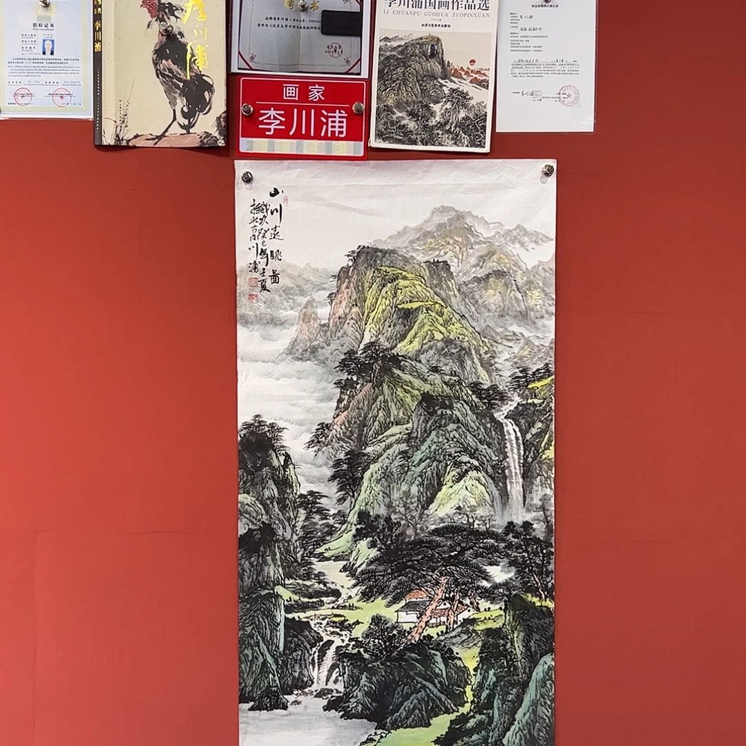 国画李川浦画家作品