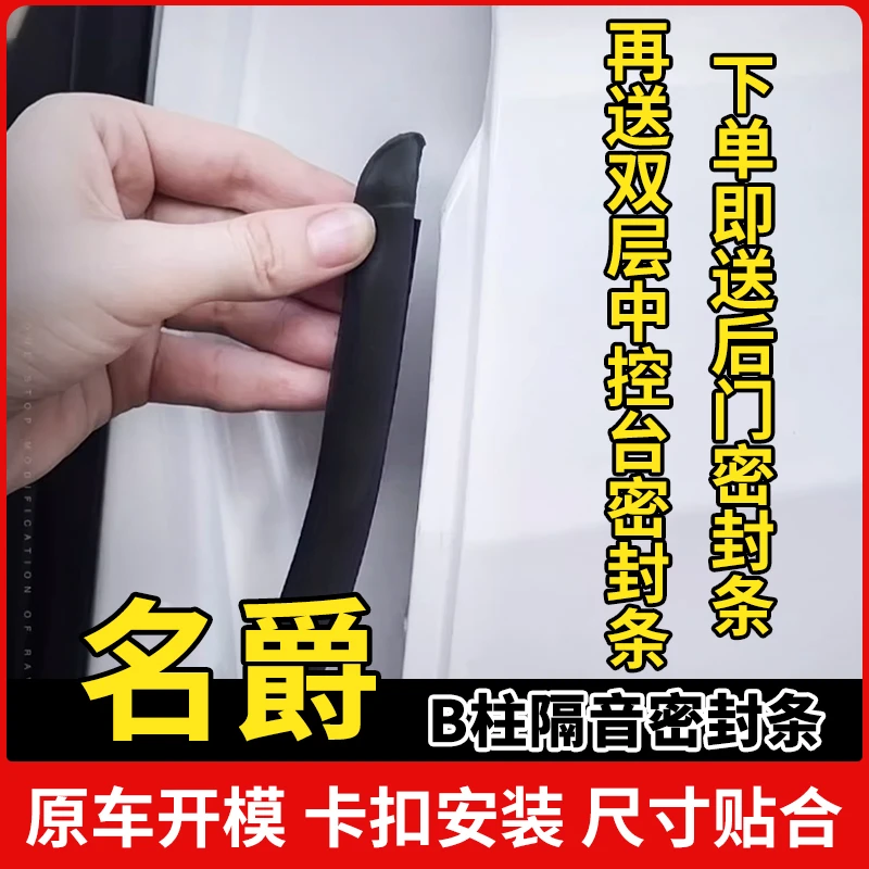 适用于名爵全系汽车柱密封条车门隔音条防尘降噪改装胶条