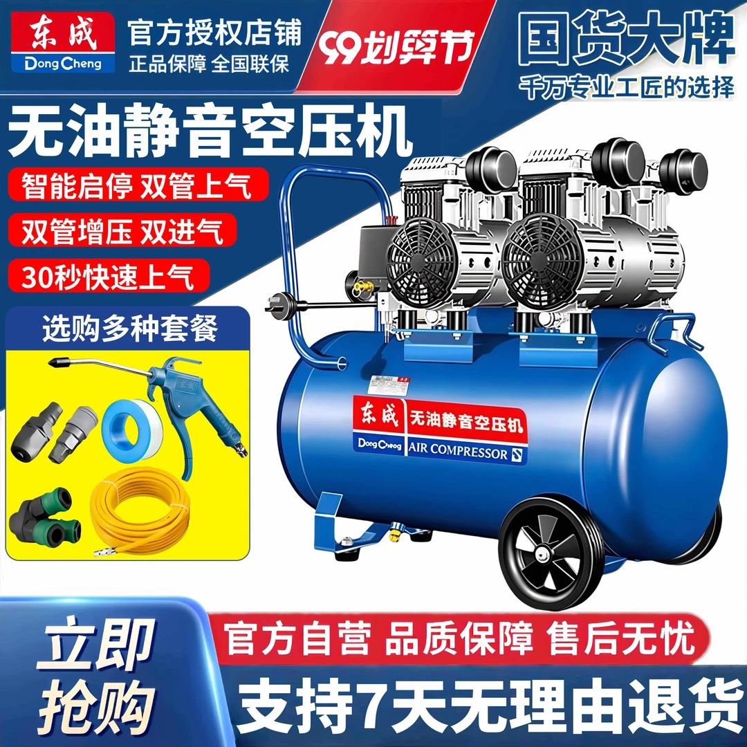 东成空压机打气工业无油木工消音级静音空气压缩机空压机小型220v