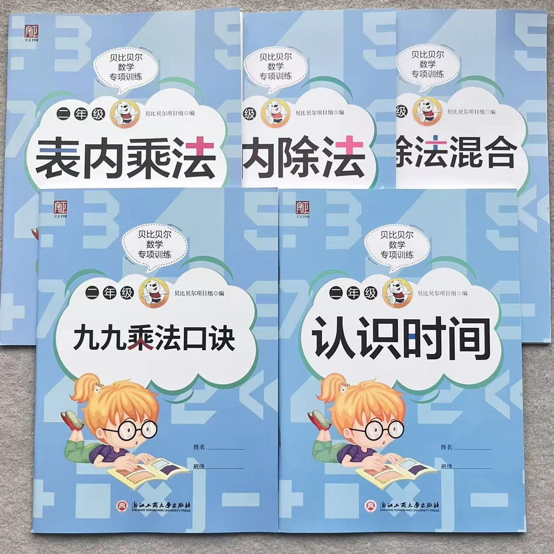 二年级数学表内除法表内乘法乘除法混合运算口算题专项训练练习册