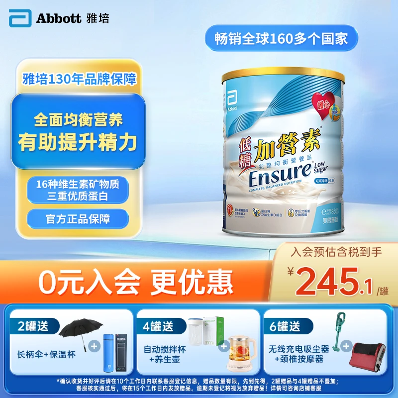 雅培【低糖】加营素进口成人中老年全营养配方粉香草味850g/罐奶粉