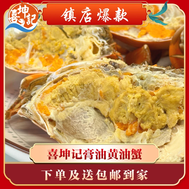 【喜坤记珠三角3~3.5两/只】膏油黄油蟹含膏油40%左右鲜活送礼肉质