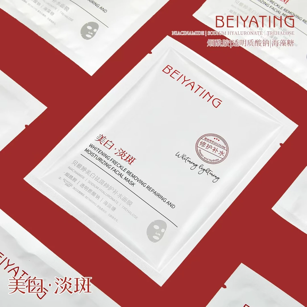 【面膜对对碰】美白祛斑补水面膜