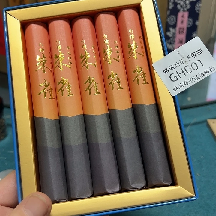 *****线香001感谢分享感谢分享