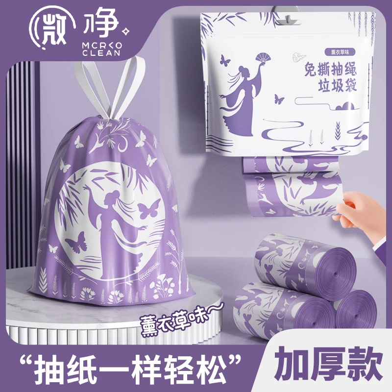 微净免撕垃圾袋薰衣草夏季宿舍加大加厚抽绳家用自动一次性塑料袋