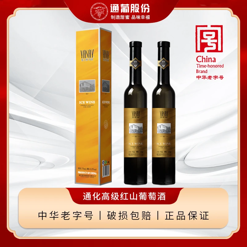 通化雅士樽冰酒 北冰红高级冰葡萄酒11.5度375ml*2瓶礼盒装