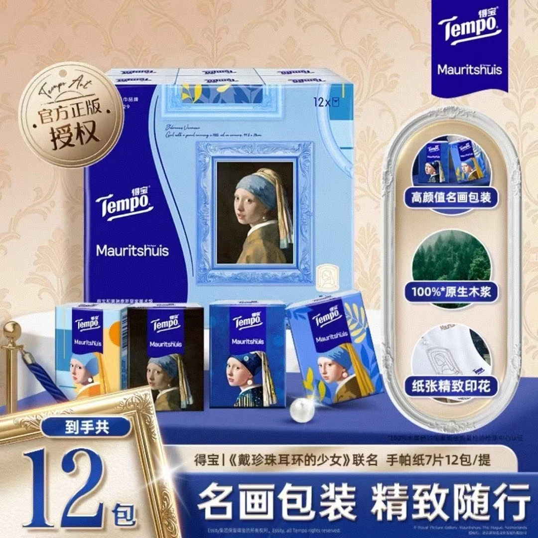 得宝戴珍珠耳环的少女联名艺术手帕纸印花无香小包便携7片12包