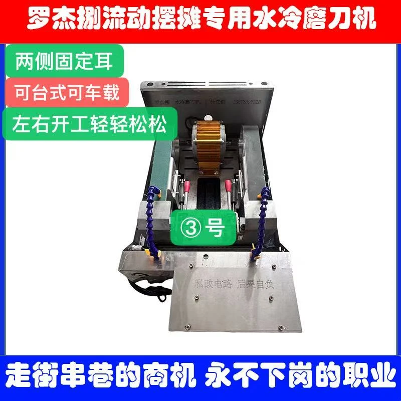 罗杰捌新款水冷磨刀机3号家用