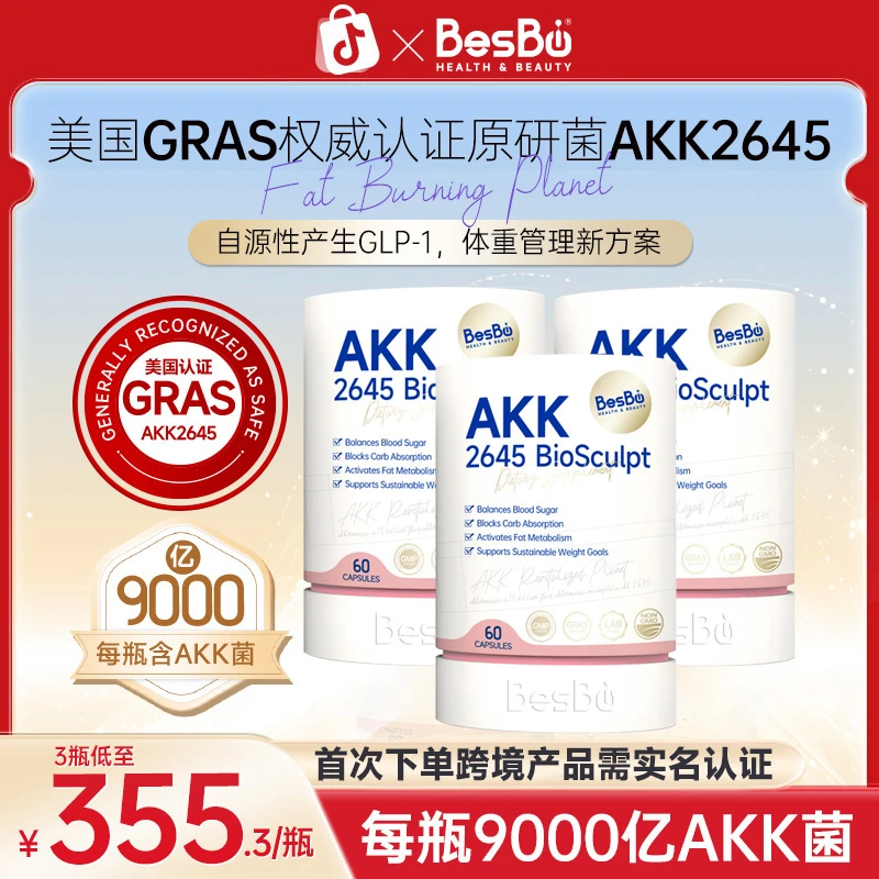 Besbio 美国GRAS权威认证AKK2645菌体重管理益生菌60粒/瓶-加版