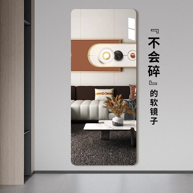 亚克力软镜子贴墙自粘穿衣镜免打孔家用化妆镜定制全身镜子贴墙上