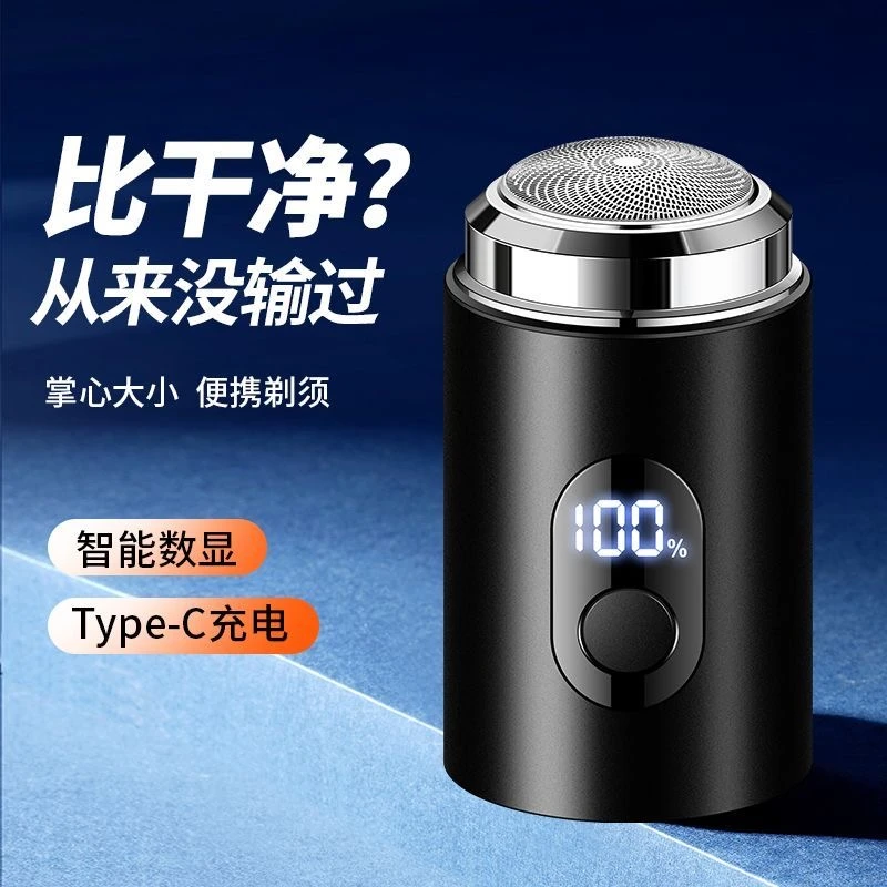 剃须神器小钢炮迷你电动剃须刀type-c带电量显示刮胡刀便携