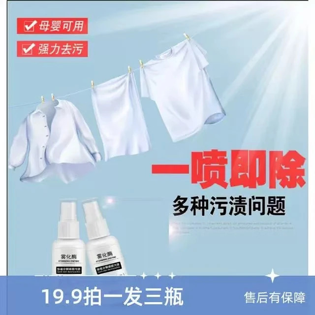 【拍一发三】雾化酶喷雾快速去污分解酶去油蓝墨水碘伏污垢洗衣团