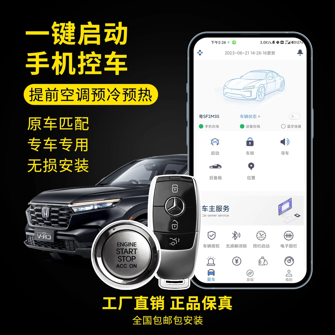 升级一键启动+手机控车NFC感应远程手机汽车钥匙遥控器