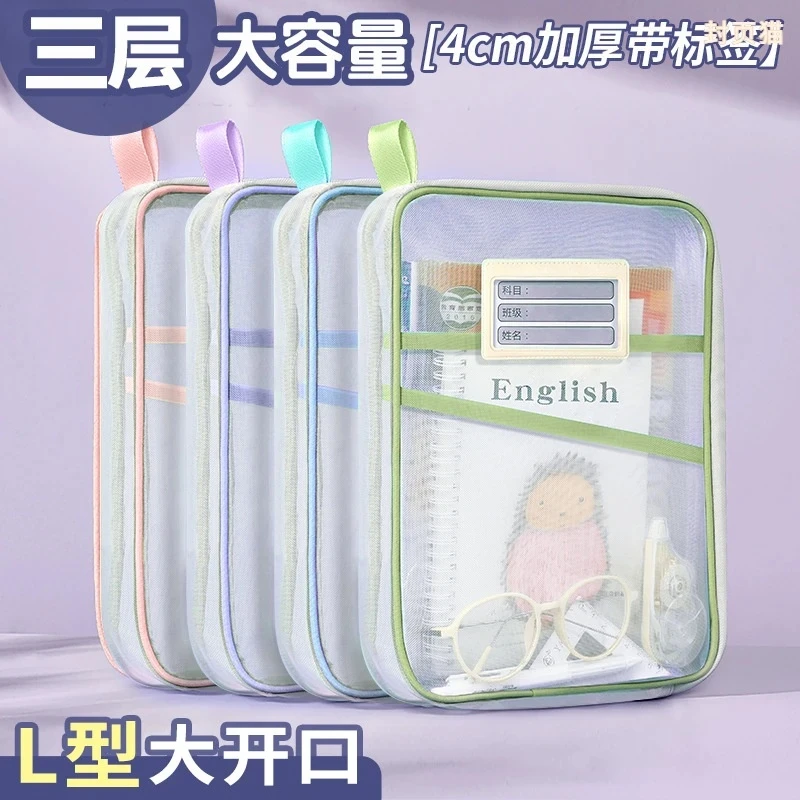A4科目袋三层大容量L型大开口文件袋子 透明网纱学生用试卷收纳袋