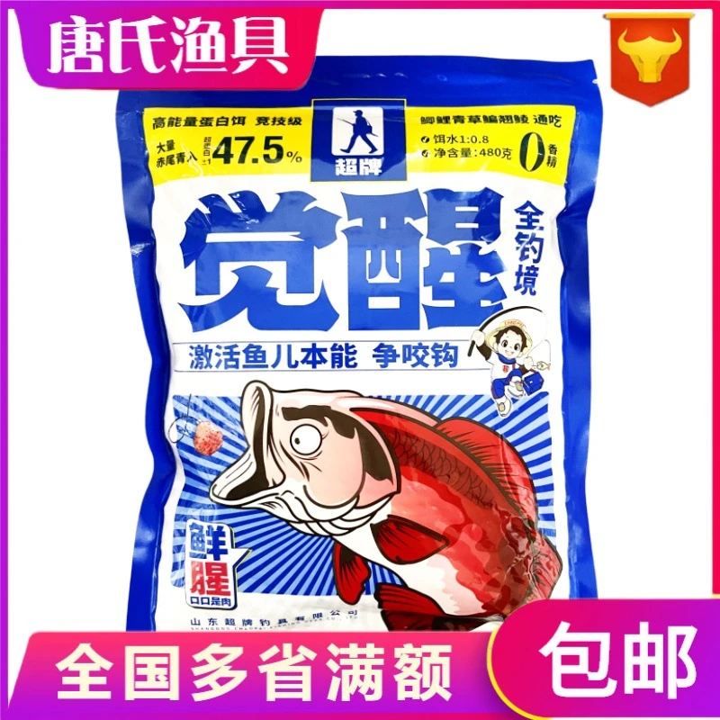 【新店福利】超牌觉醒全钓境饵料新品一包搞定四季通用高能量高蛋白