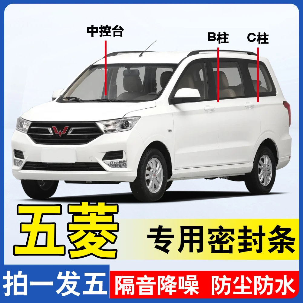 五菱专用隔音密封条全系汽车全车AB柱后备箱车门隔音防尘改装胶条