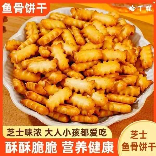 营养鱼骨咸味饼干早餐风味零食饼干儿童咸味解馋岩烧美味韧性