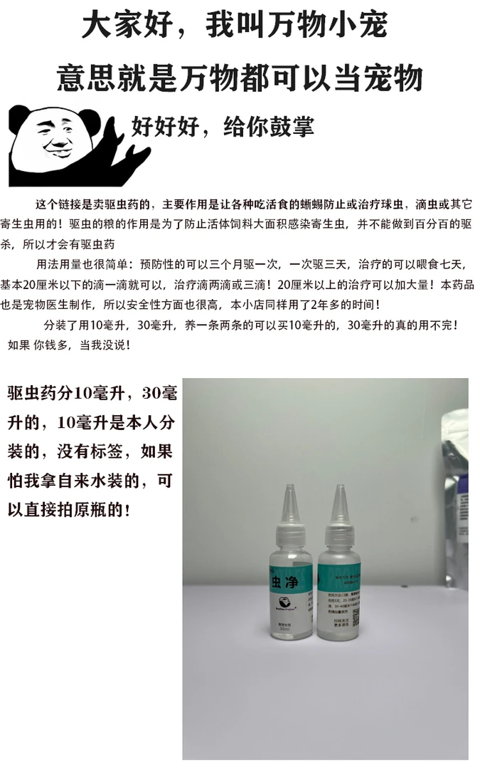 各类型蜥蜴驱虫药主要驱球虫/滴虫/蛲虫等