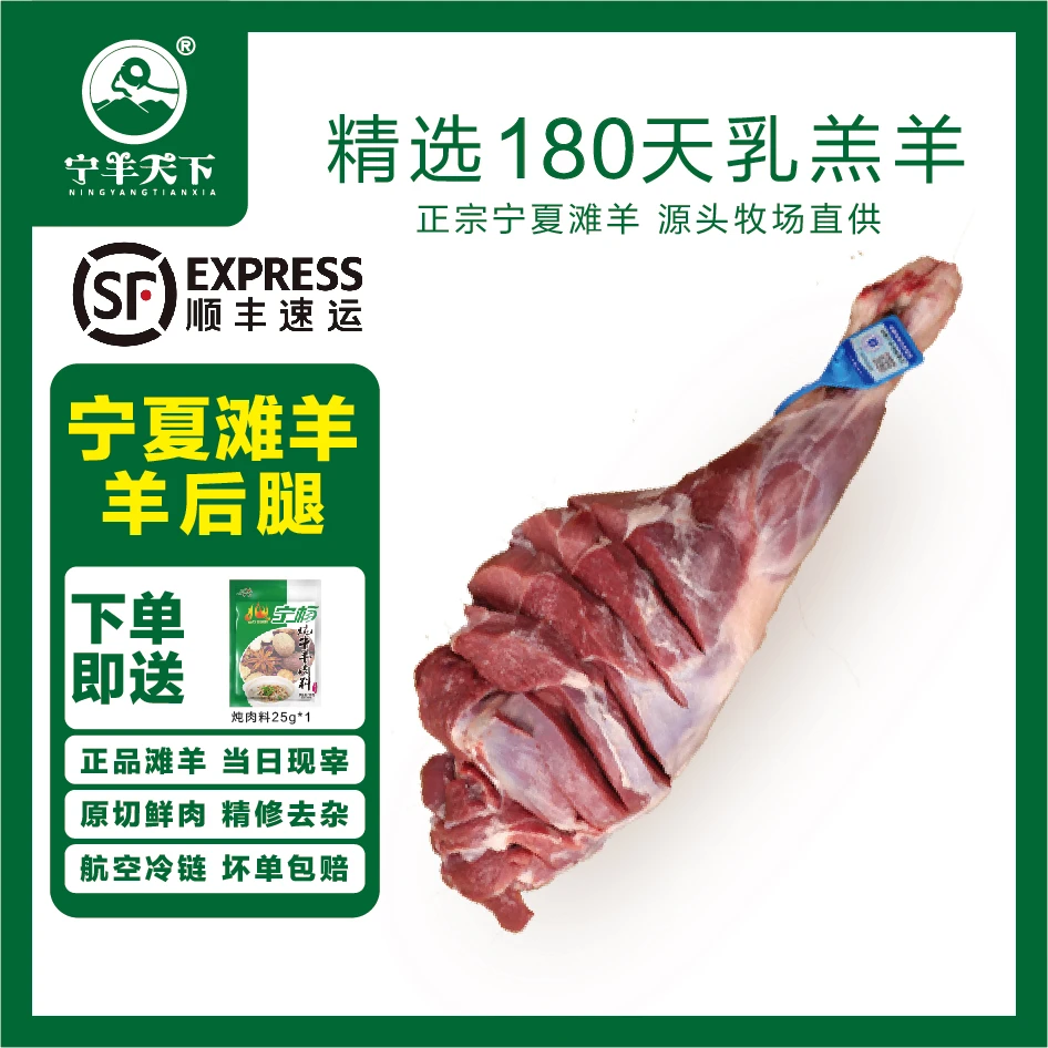 宁羊天下正宗宁夏滩羊-羊后腿5斤原切鲜肉精修去油航空包邮清真
