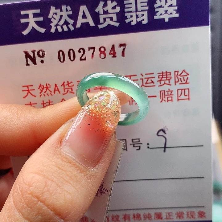 翡翠戒指未镶嵌卡牌