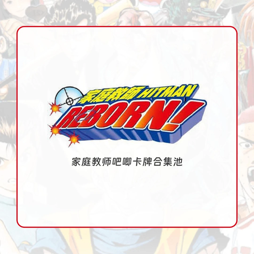【日谷】家庭教师吧唧卡牌混池盲盒