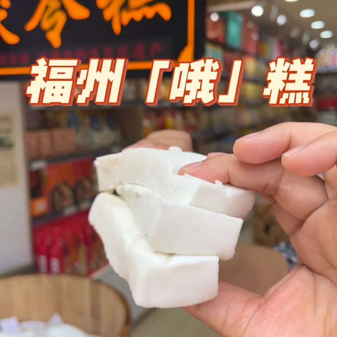 【短保现做】九味天茯苓糕福州O糕马糕特产0蔗糖传统健康手工糕