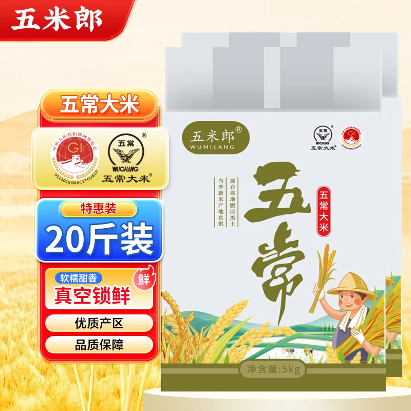 真空装黑龙江五常大米新米20斤东北大米农家长粒香米10kg