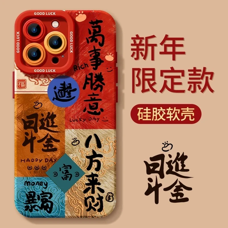 蛇年日进斗金适用苹果16promax华为小米15手机壳oppo高级vivo瞳影