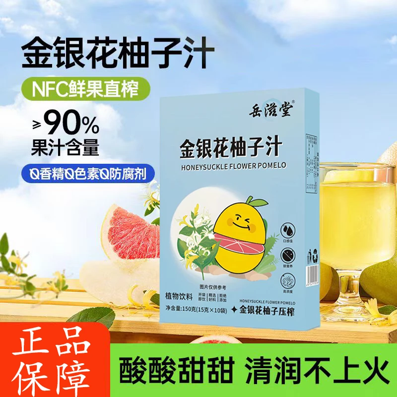 拍一发三 金银花柚子汁 严选鲜果直榨  便携装15克*10袋
