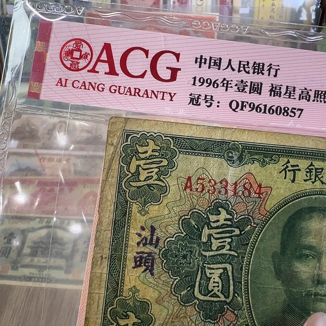 退市老纸币品相如图