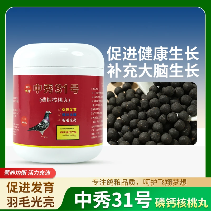 中秀31号磷钙核桃丸促进信鸽发育强健大脑羽毛光亮600丸