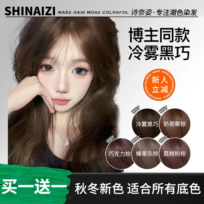 {新人立减}冷雾黑巧染发膏剂亿丝云同款新年发色植物免漂盖白发纯