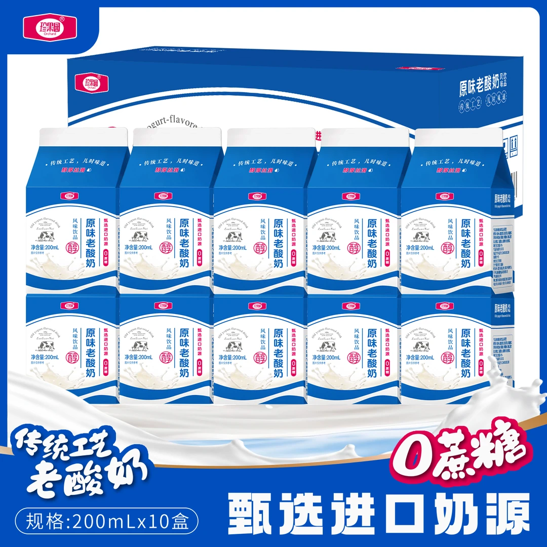 经典老酸奶传统工艺原味老人小孩都爱喝早餐酸奶风味饮品整箱