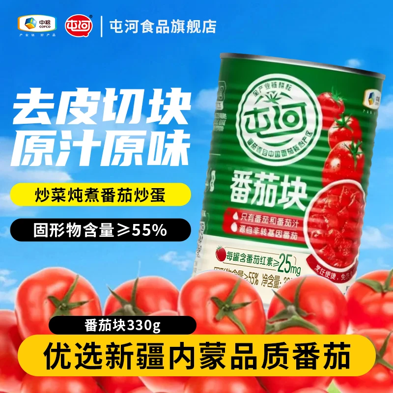 【孩子爱吃的番茄】中粮新疆内蒙番茄块西红柿罐头330g*6罐浓郁番茄