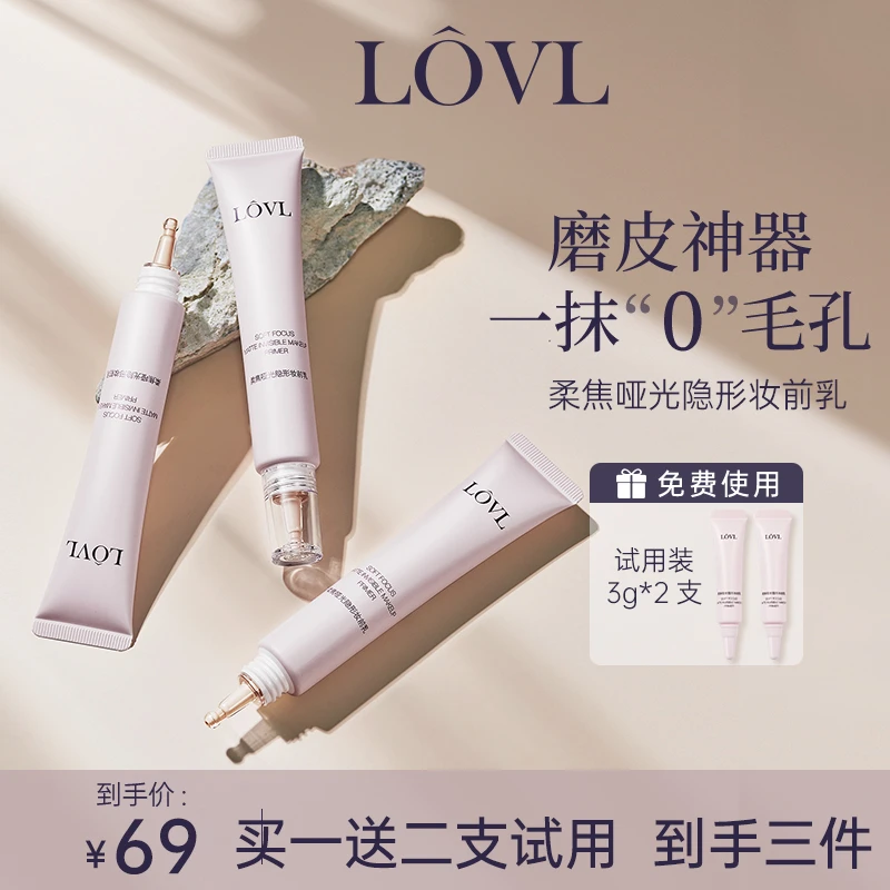 【切片专用】LOVL 柔焦哑光隐形妆前乳  隐形毛孔不卡粉 磨皮神器