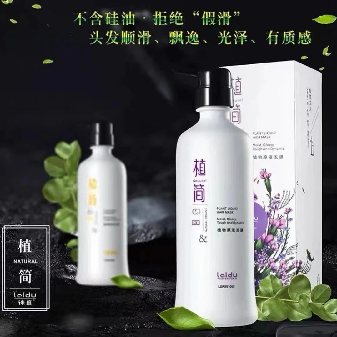 徕度植简植物原液洗发水护发素发膜滋润清爽控油去屑止痒洗发露