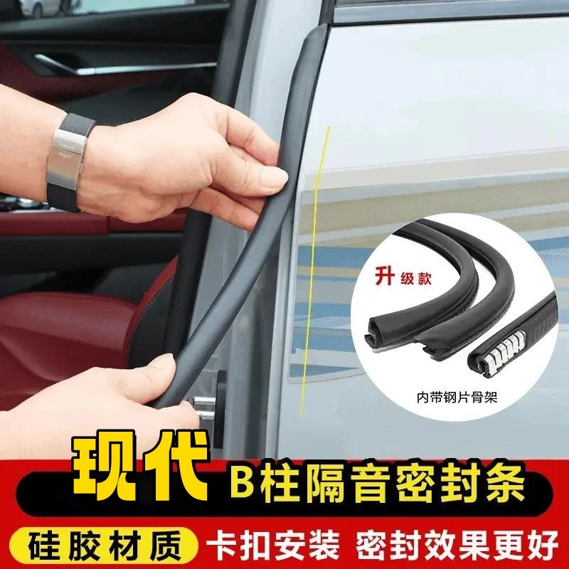 适用于现代全系汽车密封条汽车B柱密封条车门隔音条防尘降噪胶条