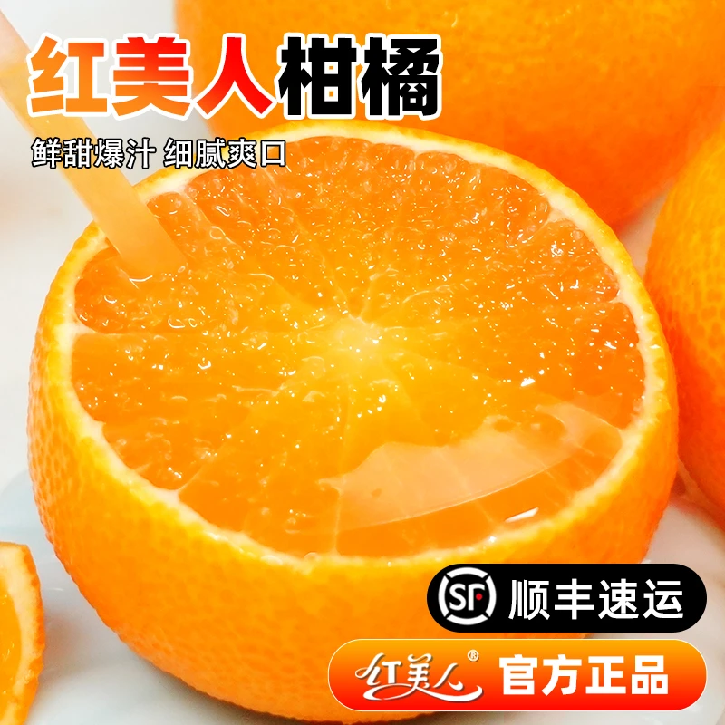 【顺丰】红美人柑橘爱媛28号新鲜水果橙子橘子头茬无籽柑橘中秋送礼