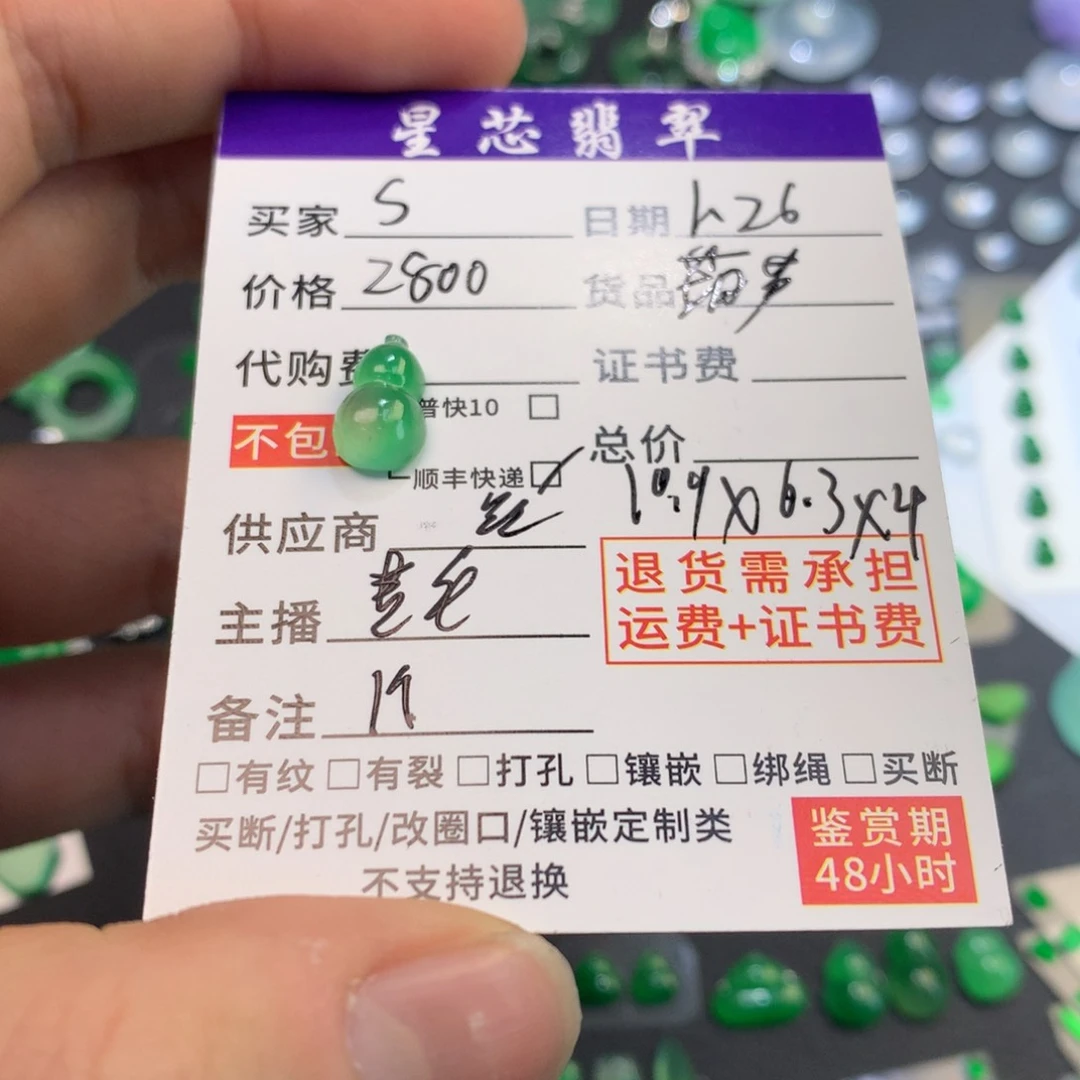 翡翠颈饰未镶嵌S****s葫芦