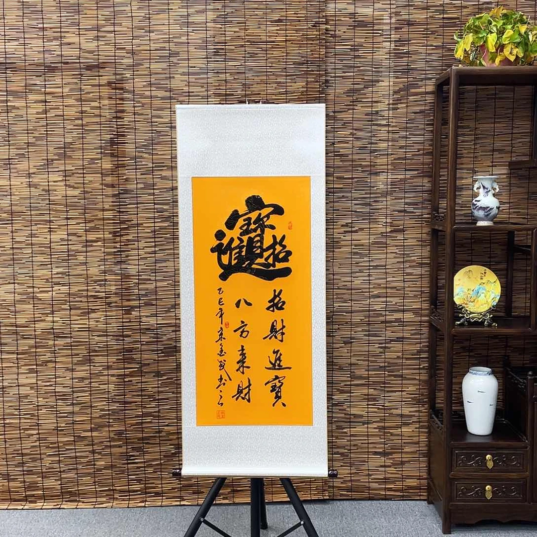 书法三尺富贵黄招财进宝定制书法