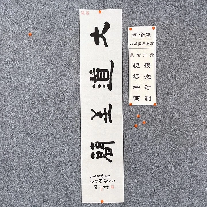 书法回金华老师大道至简138×29