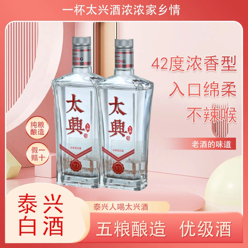 太兴2瓶装Y1品质浓香型老酒白酒口粮酒42度陈酿白酒
