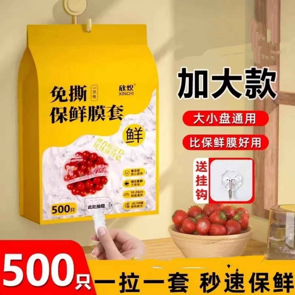 壁挂抽取式一次性加厚PE家用防水保鲜膜套密封松紧口厨房保鲜罩